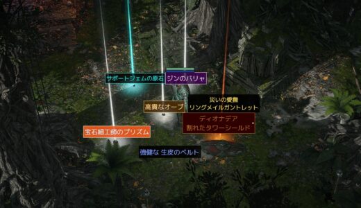 【PoE2】アイテムフィルターの導入方法